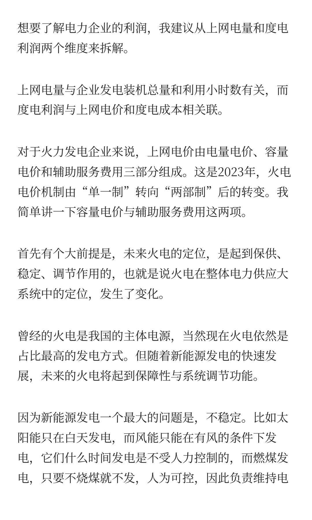 「华能国际」火电的投资逻辑