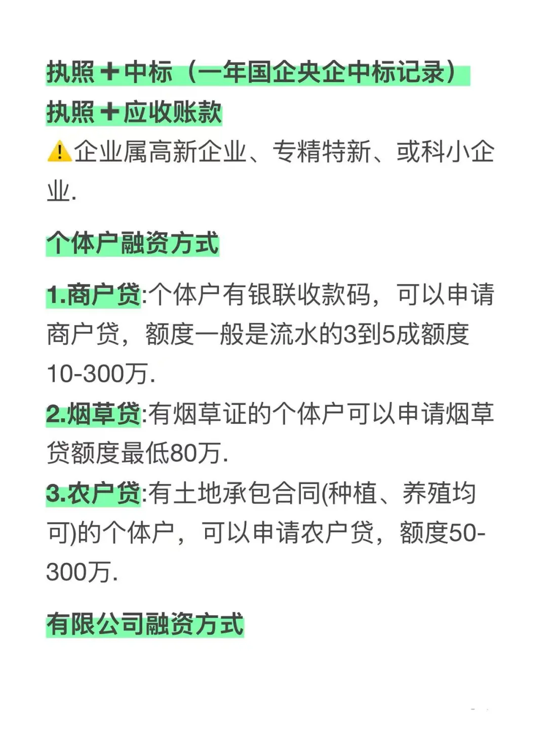 金融小知识：一分钟了解企业融资？