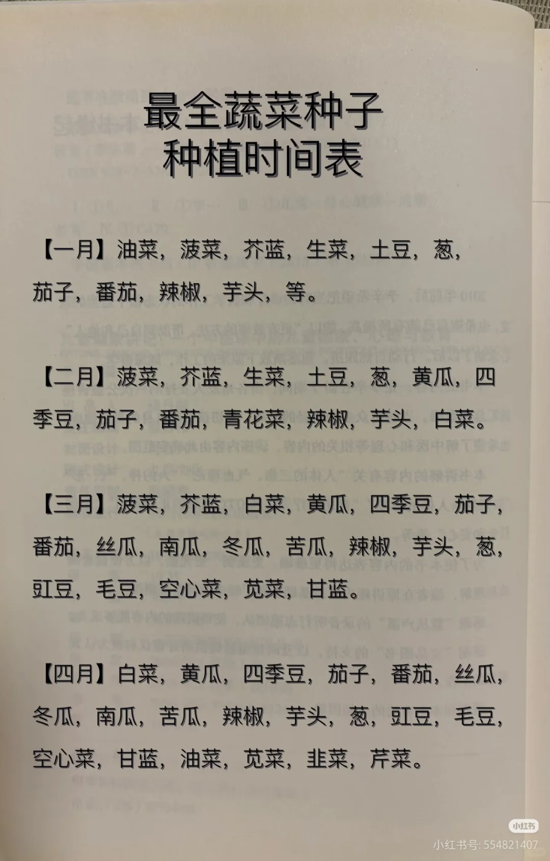 最全蔬菜种子种植时间表