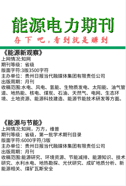 《电工技术》能源电力期刊发表，单位推荐！