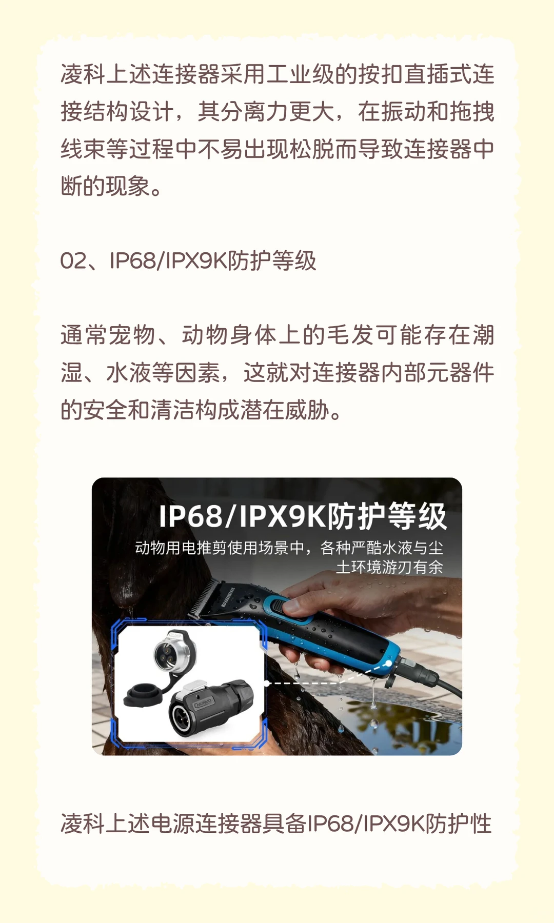 案例分享 | 凌科动物电推剪电源连接方案