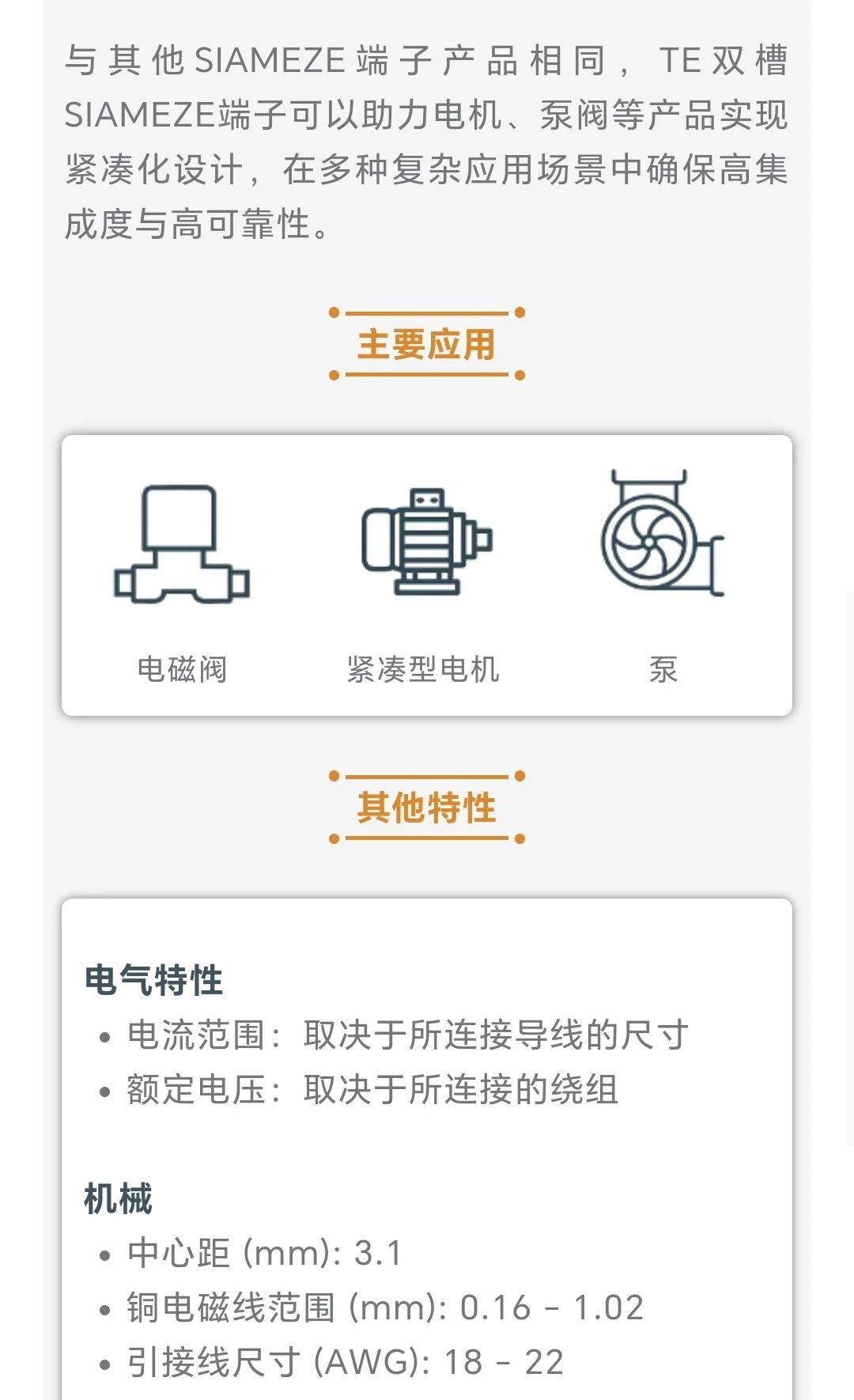 TE 双槽 SIAMEZE 端子成就布线新可能