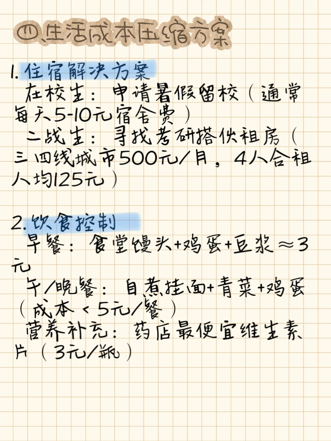 考研建议(穷人版)