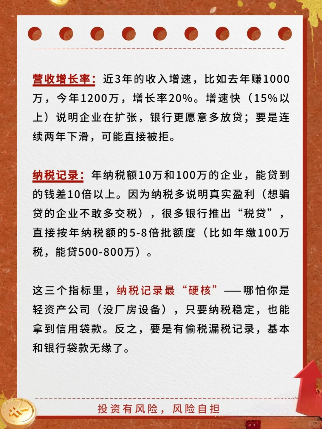? 普通人必看！企业贷款的三大“核心”指标