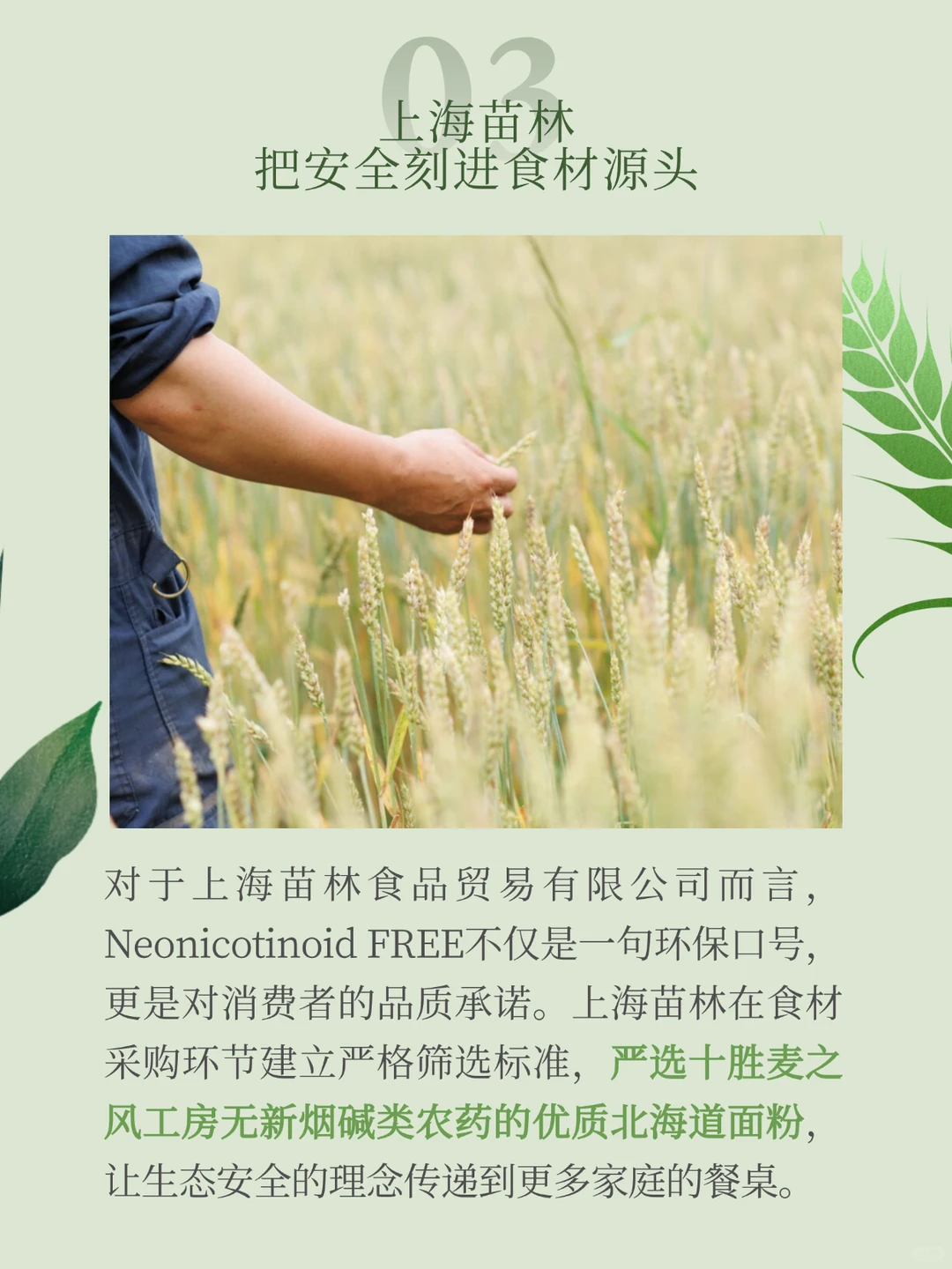 Neonicotinoid FREE，农业绿色安全密码