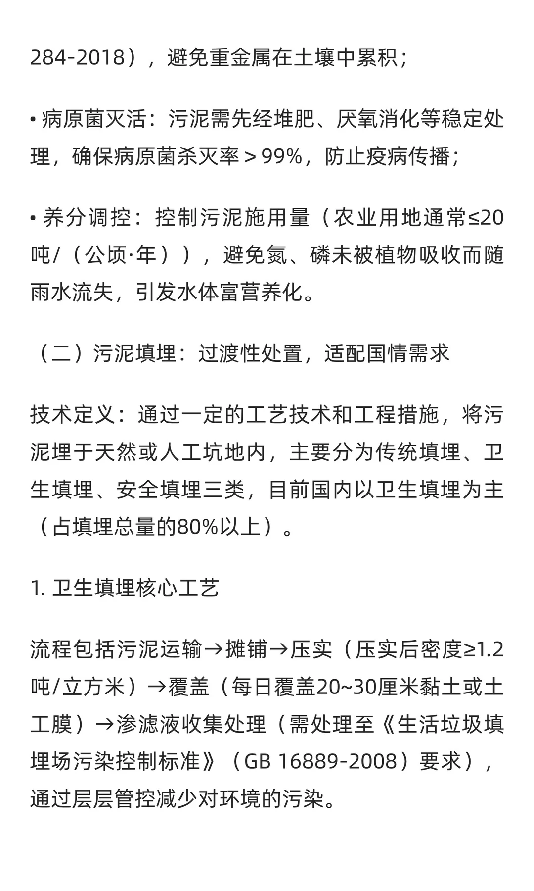 国内外污泥处理处置与资源化技术综述