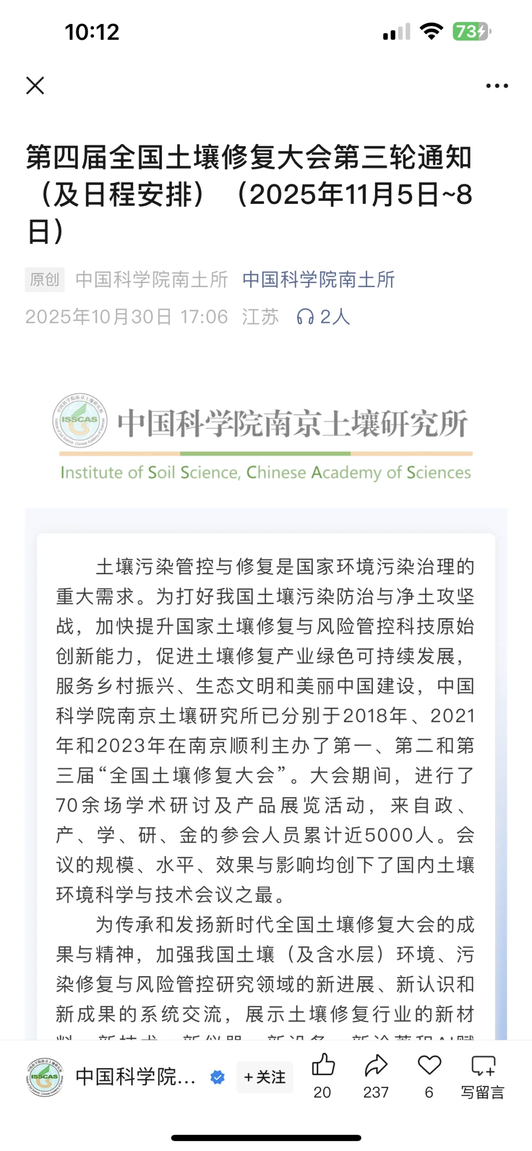 11.5-11.8南京第四届土壤修复大会09展台