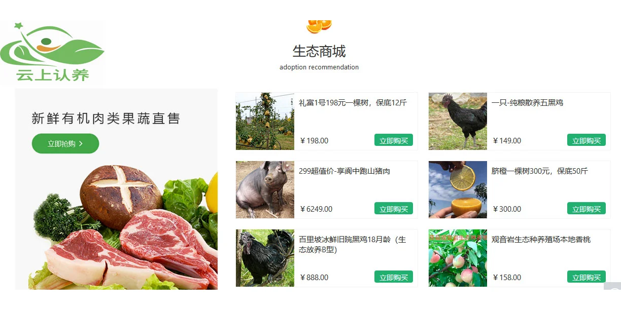 云上认养——发展智慧农业究竟有哪些优势？