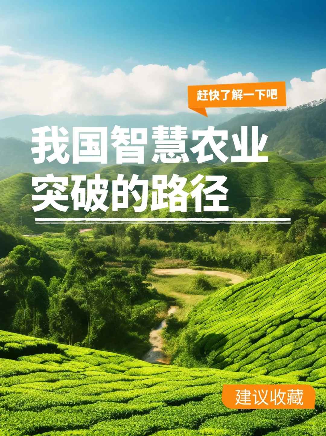 ??发展智慧农业的突破路径