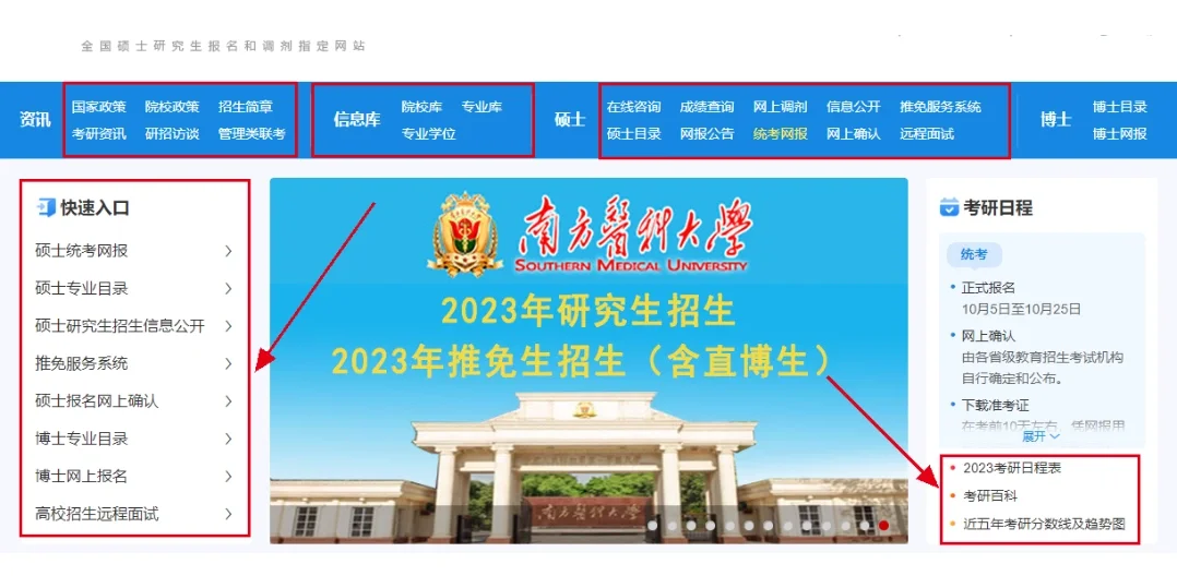 24考研必看！除了报名，研招网还能这么用!