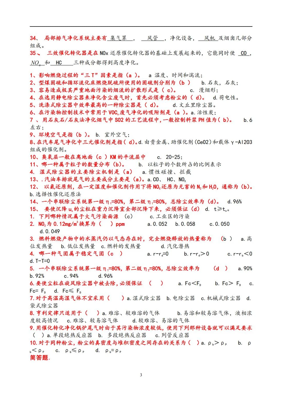 大气污染控制工程稳上岸！考前2天冲刺秘籍