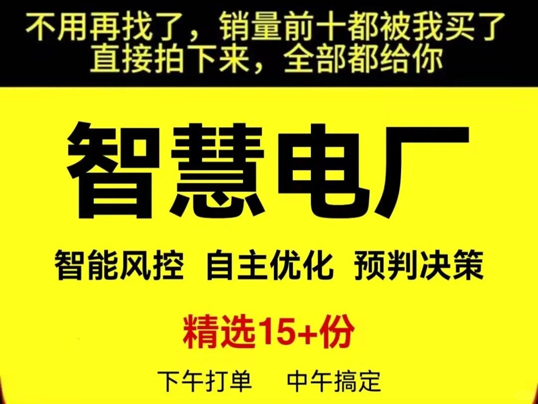 智慧电厂解决方案资料ppt 智能电厂解决方案