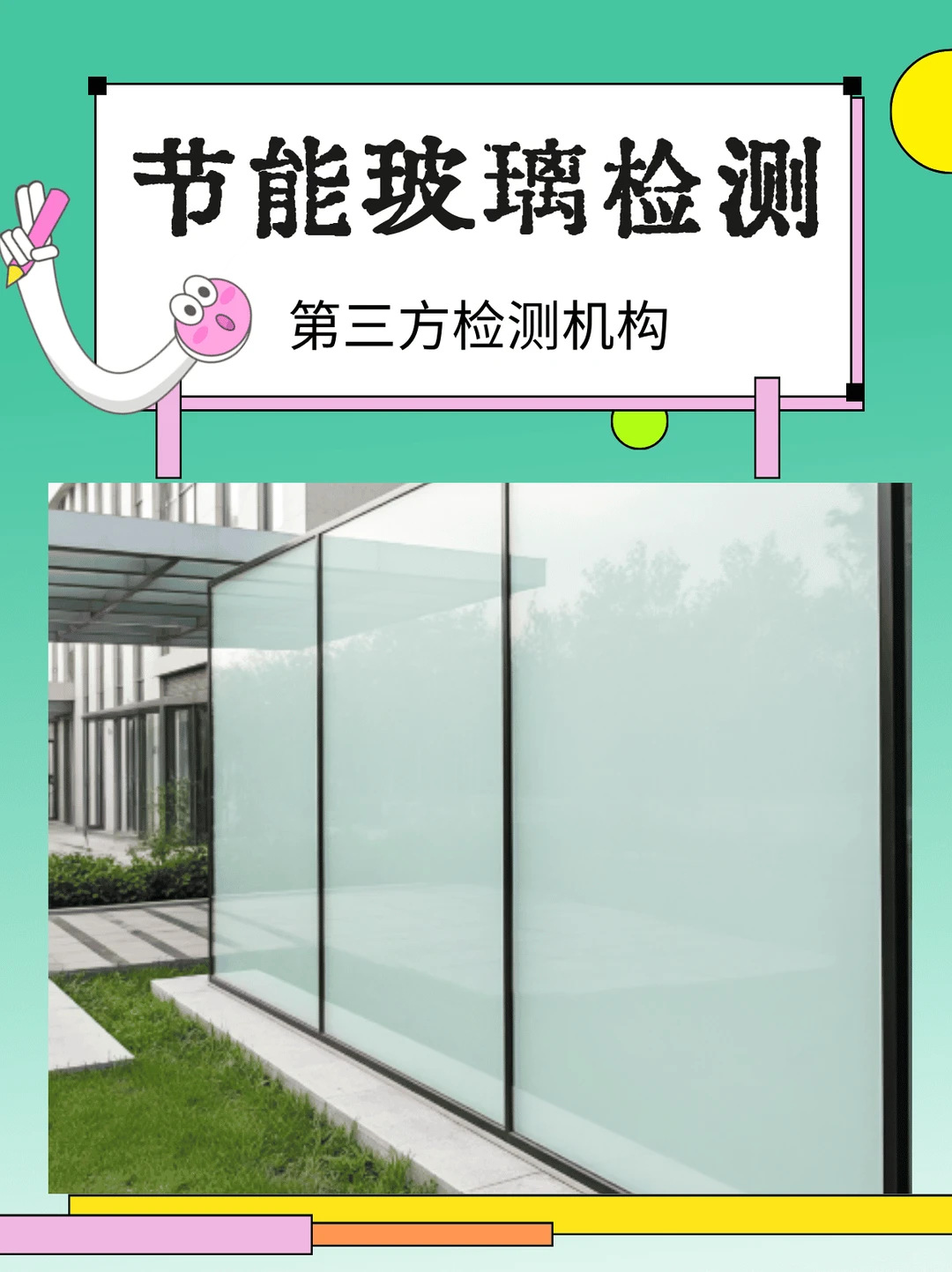 节能玻璃检测机构，节能玻璃耐久性检测