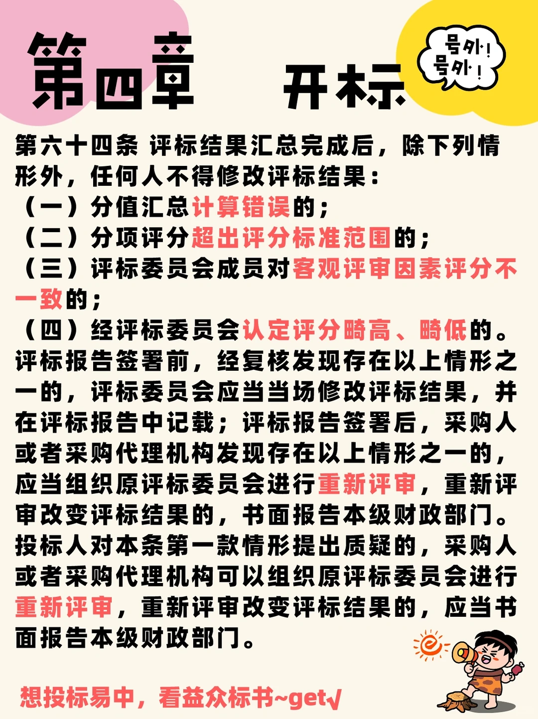 政府采购招标投标管理办法～开标要注意⚠️?