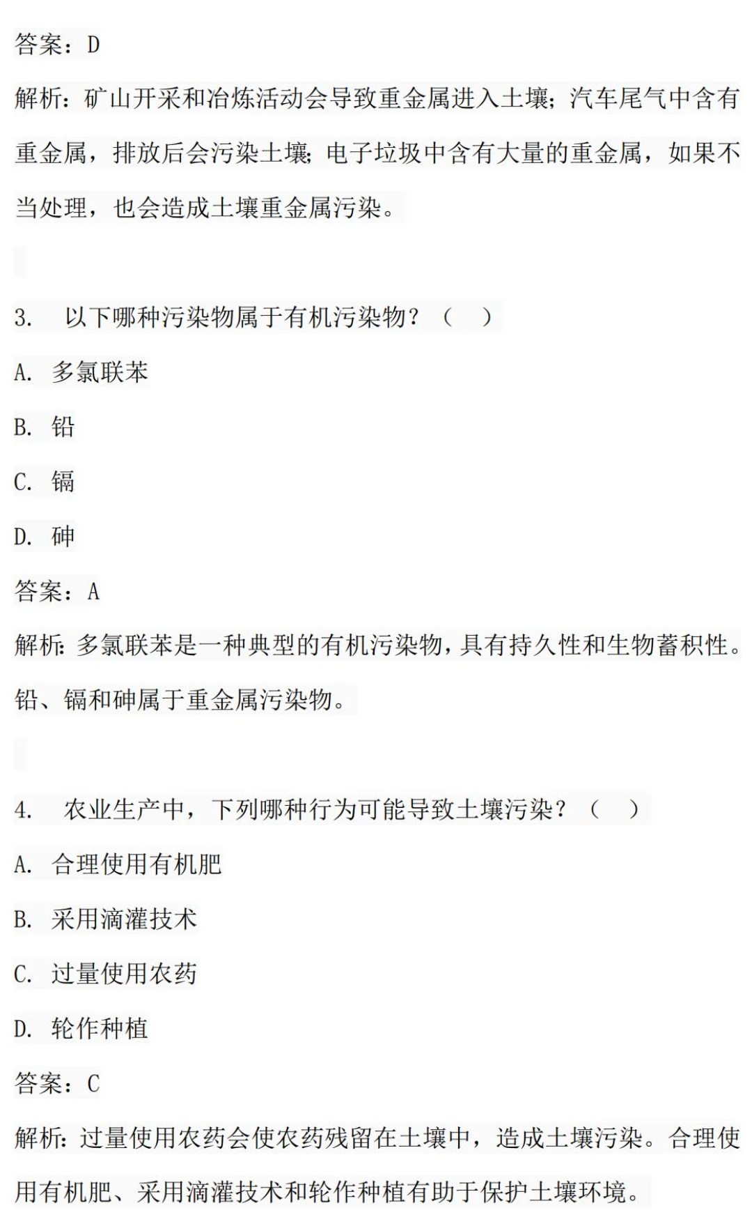 土壤污染控制与修复笔记知识点总结