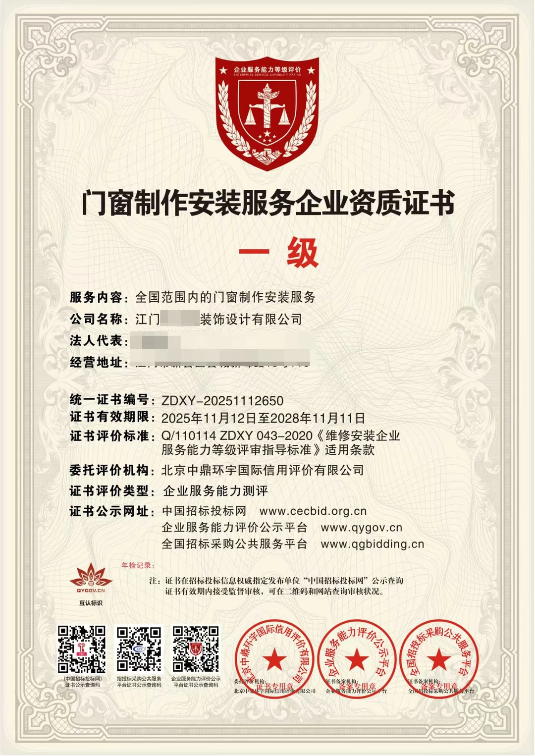 拿下土壤修复服务一级资质，企业实提升！