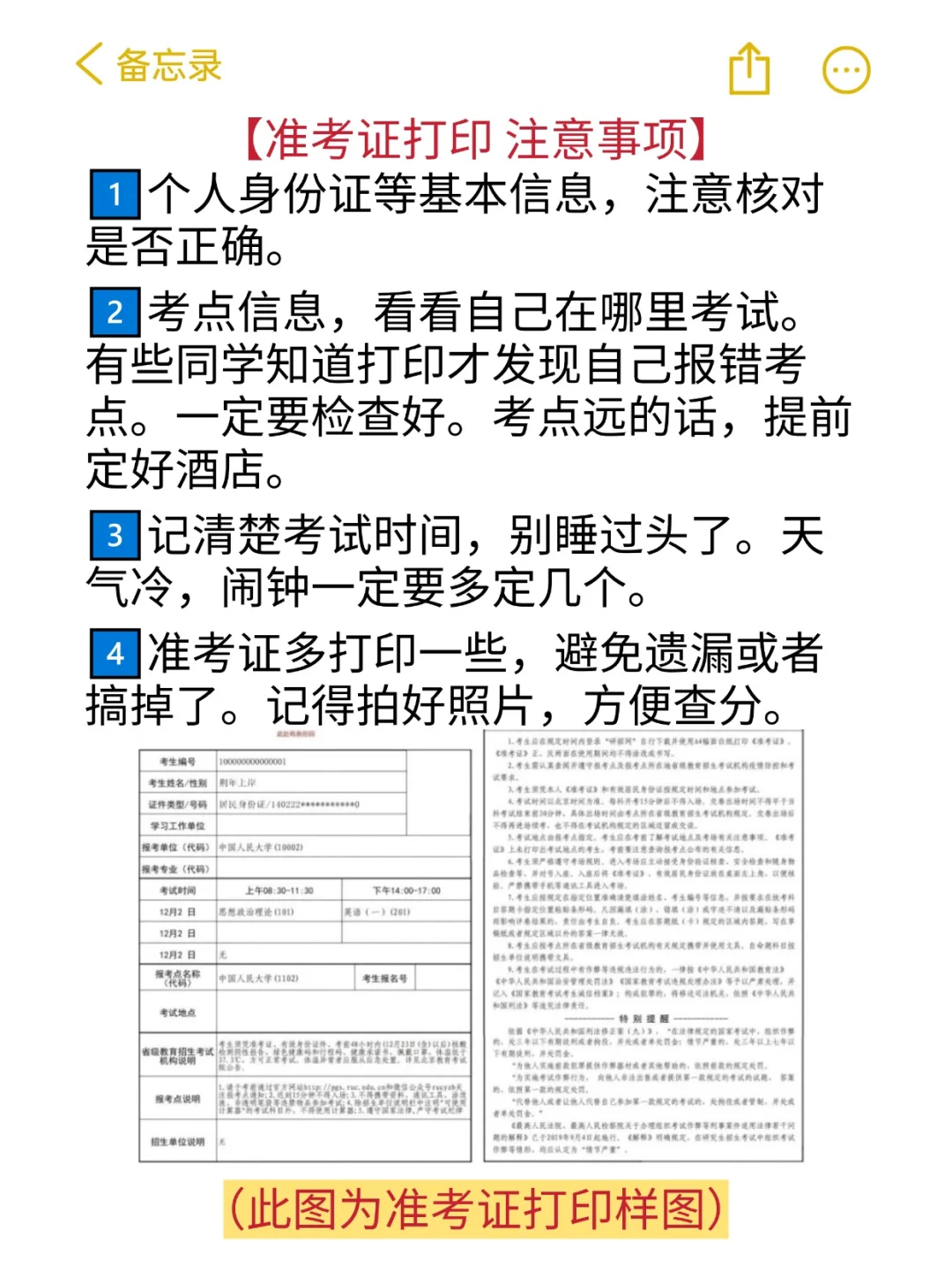 26考研人,准考证何时打印？千万别错过时间