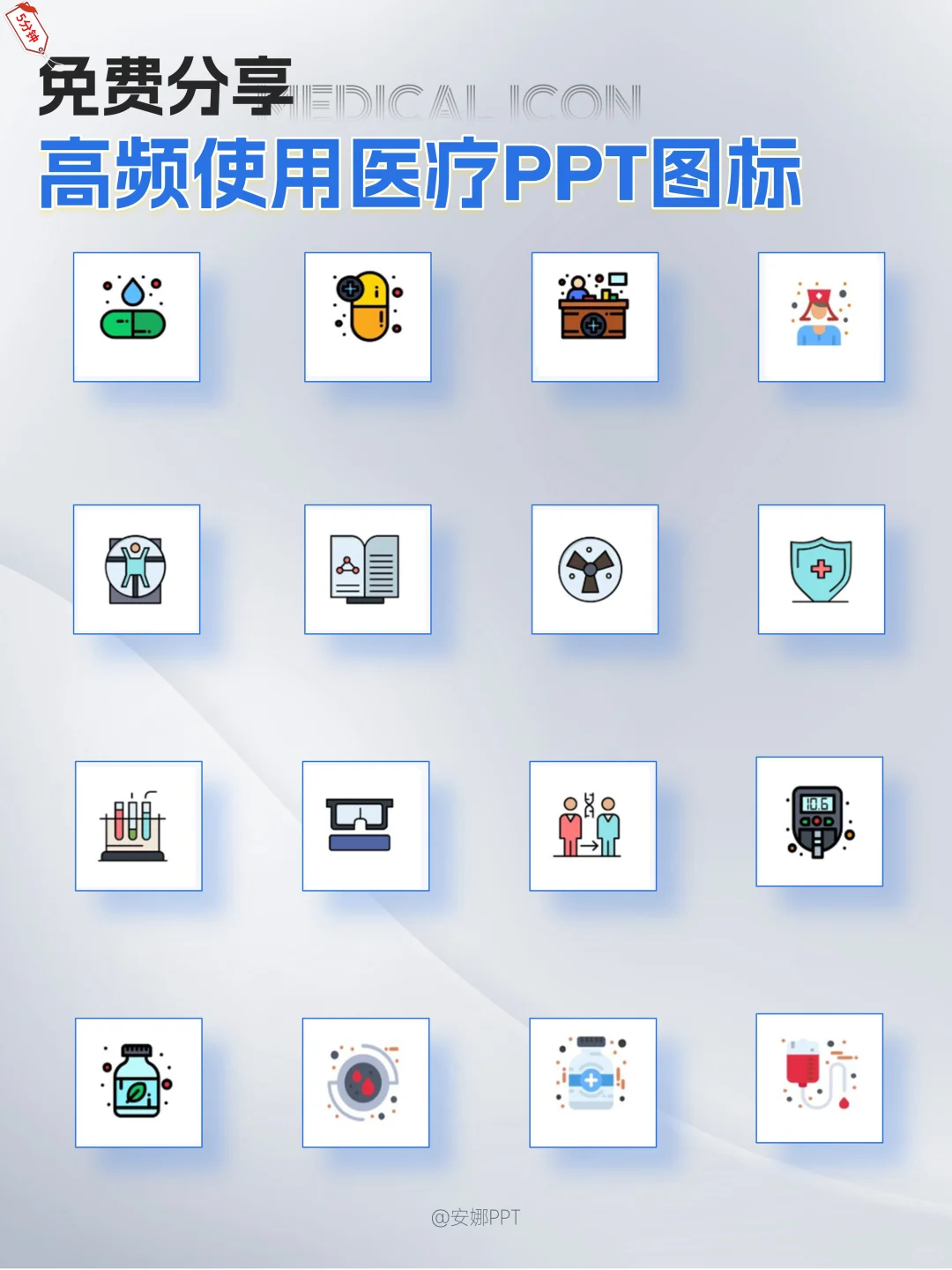 医疗场景png资源｜透明医疗器械元素+图标