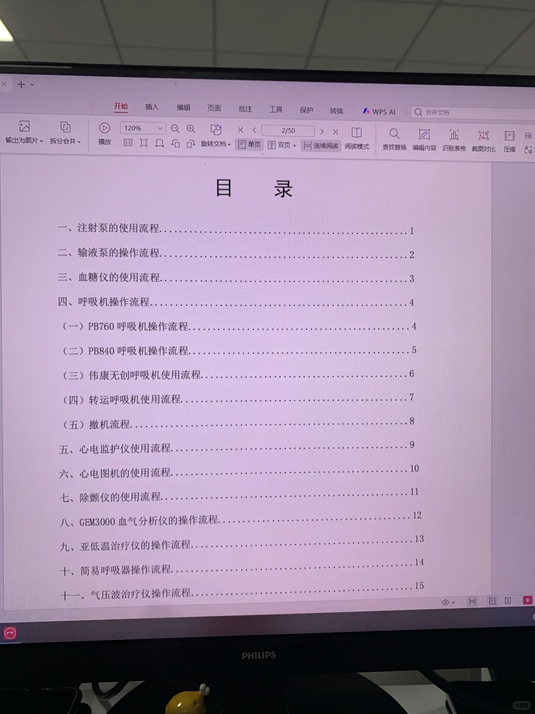 前任护士长给的各种仪器操作流程图太顶了！