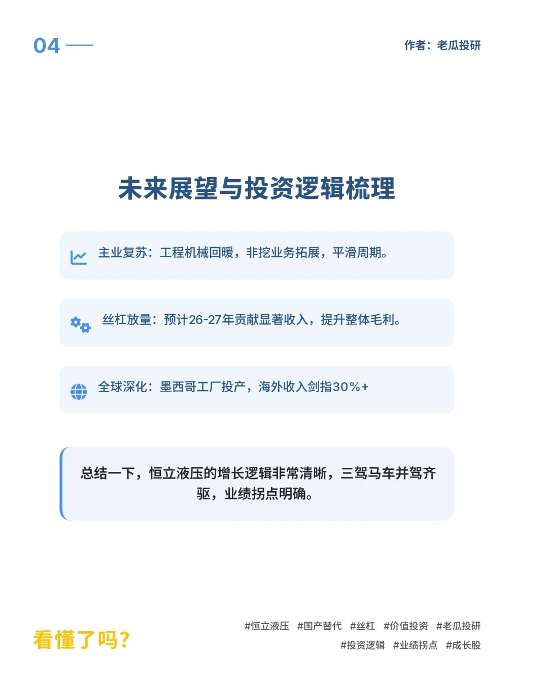 恒立液压——液压龙头切入机器人赛道