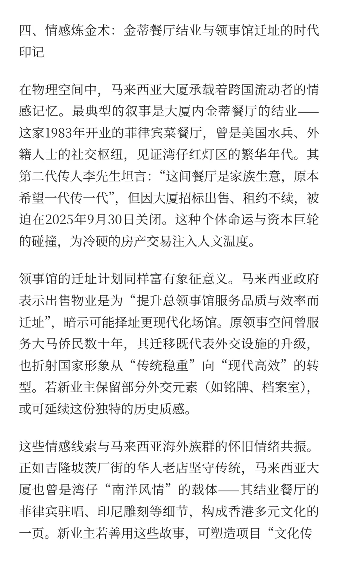 马来西亚政府：20亿港元湾仔大厦全球招标