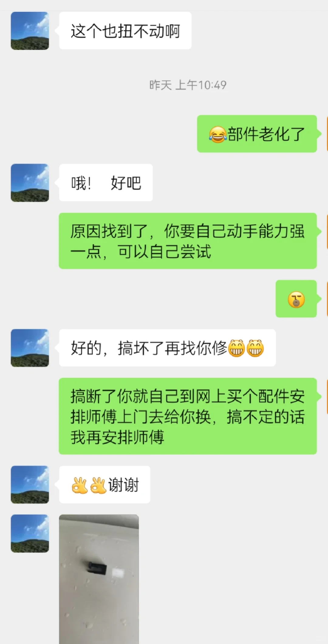 维修一定要上门？在线不能报价？远程指导