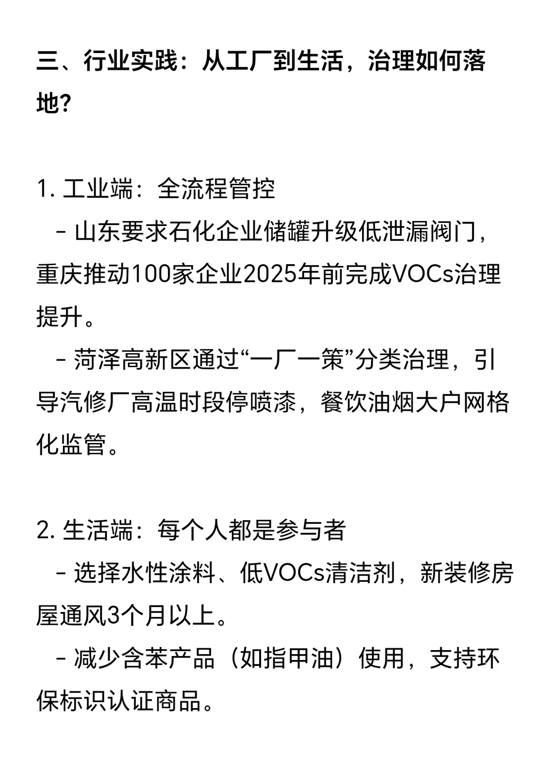 揭秘:VOCs治理攻坚战企业应如何破局