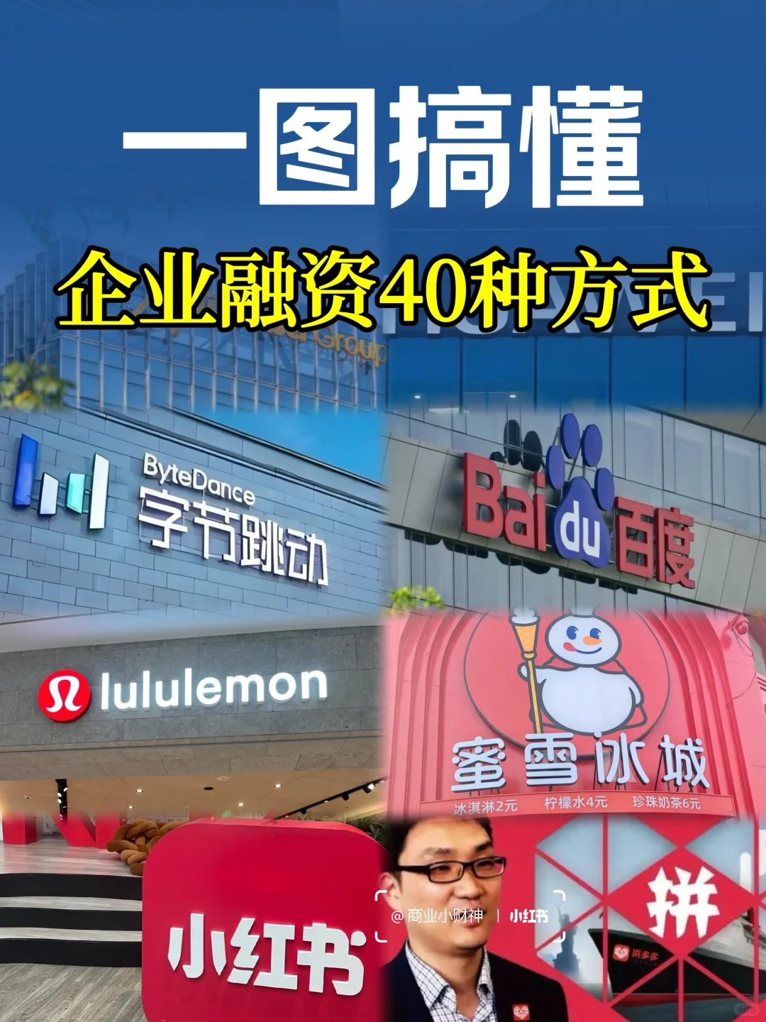 企业融资40种方式（总结版）