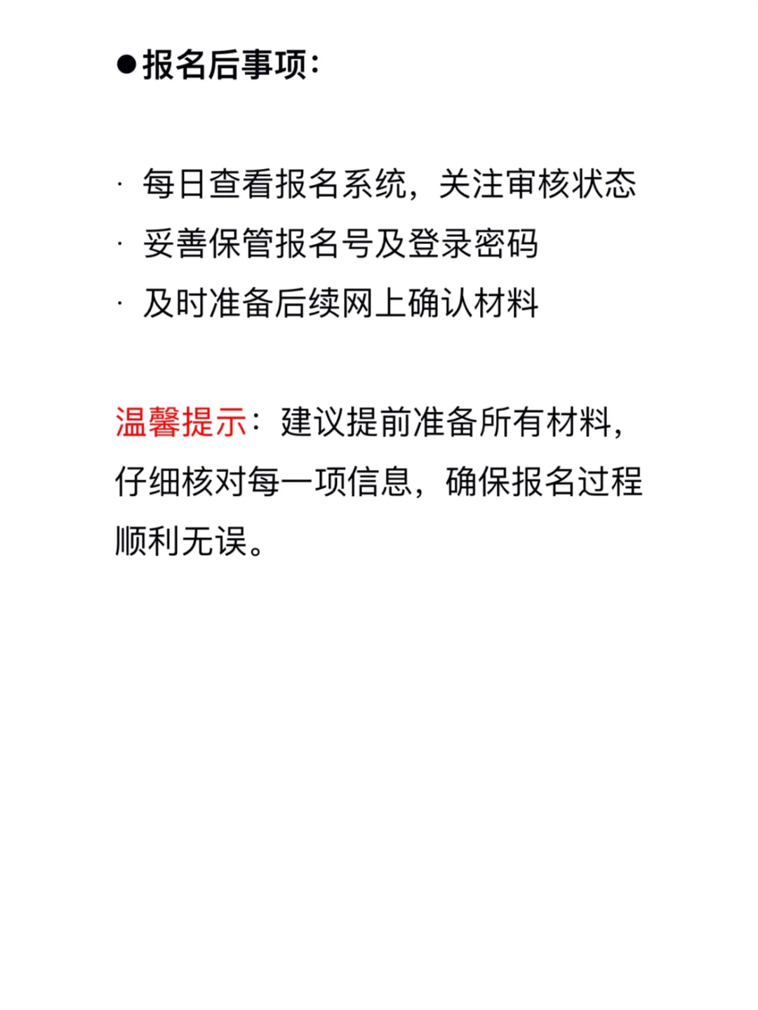 考研报名最后一天❗️抓住这一份报名指南