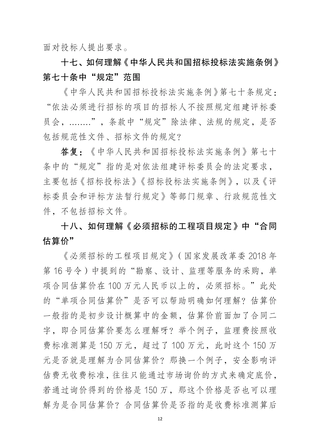 网络整理｜国家发改委20个招标采购问题‼️