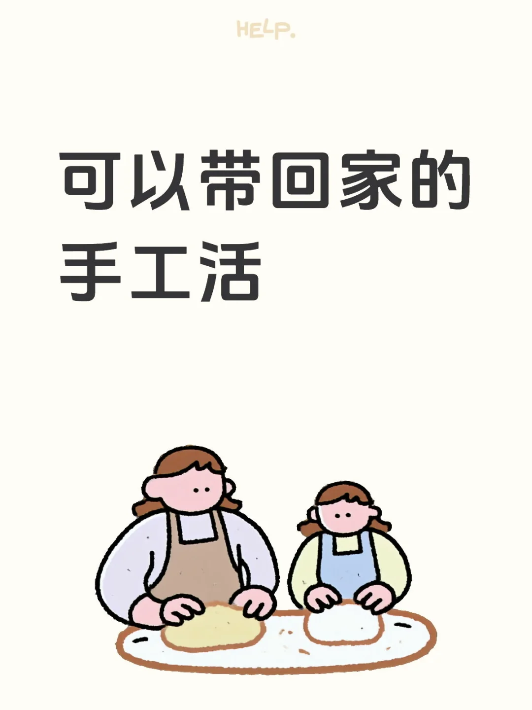 手工活狗都不干