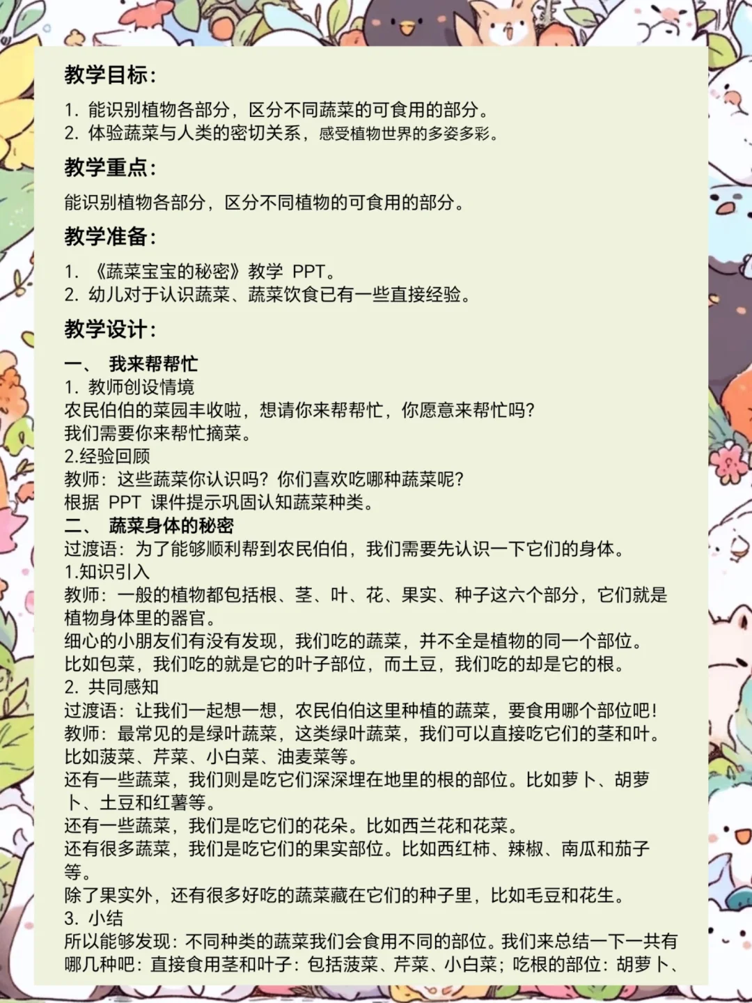 幼师必备，中班科学健康《认识蔬菜》