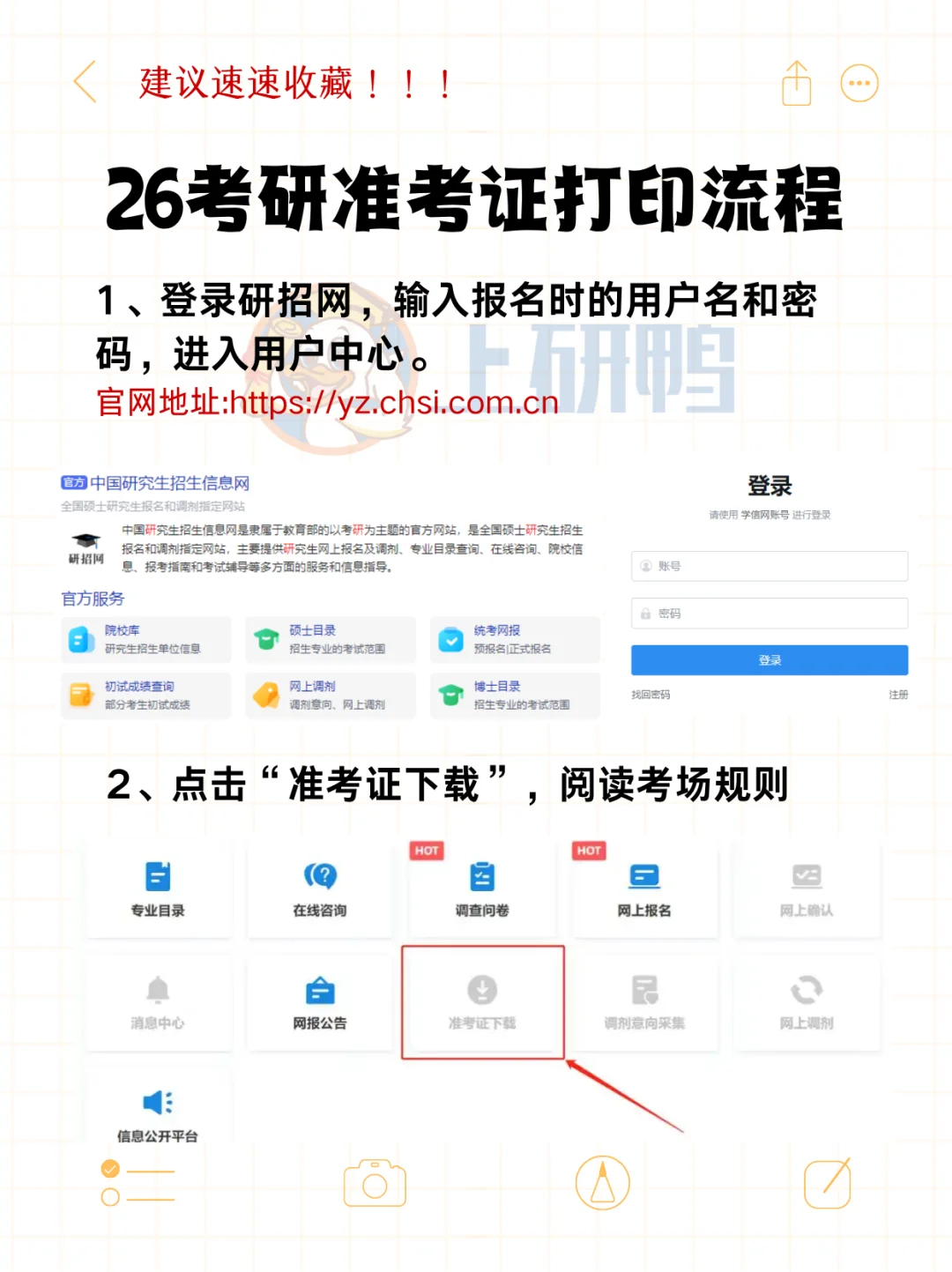 ?26考研准考证打印不看真的会哭‼️