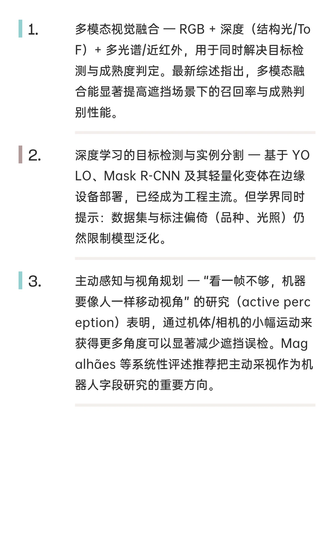 农业机器人在“采摘”领域的三条技术主线