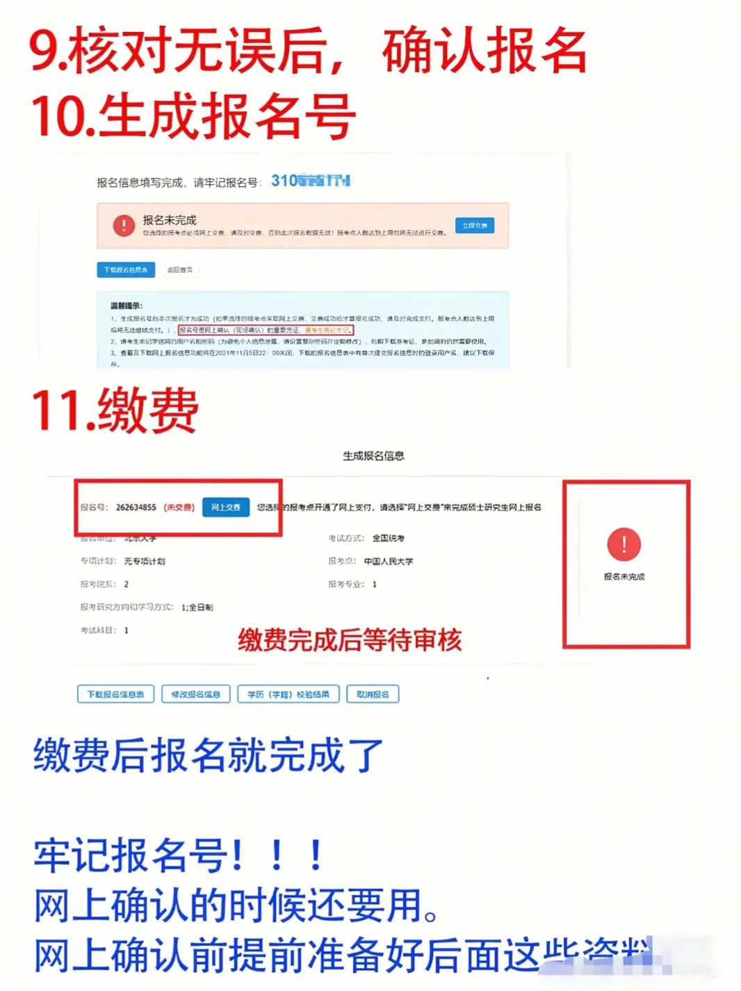 ? 26专科生考研报名全流程（保姆级）