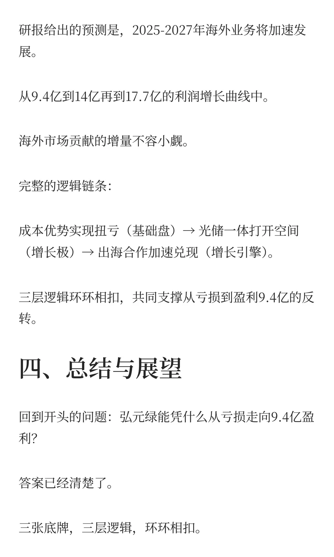 弘元绿能：79亿现金储备+光储，能反转吗？