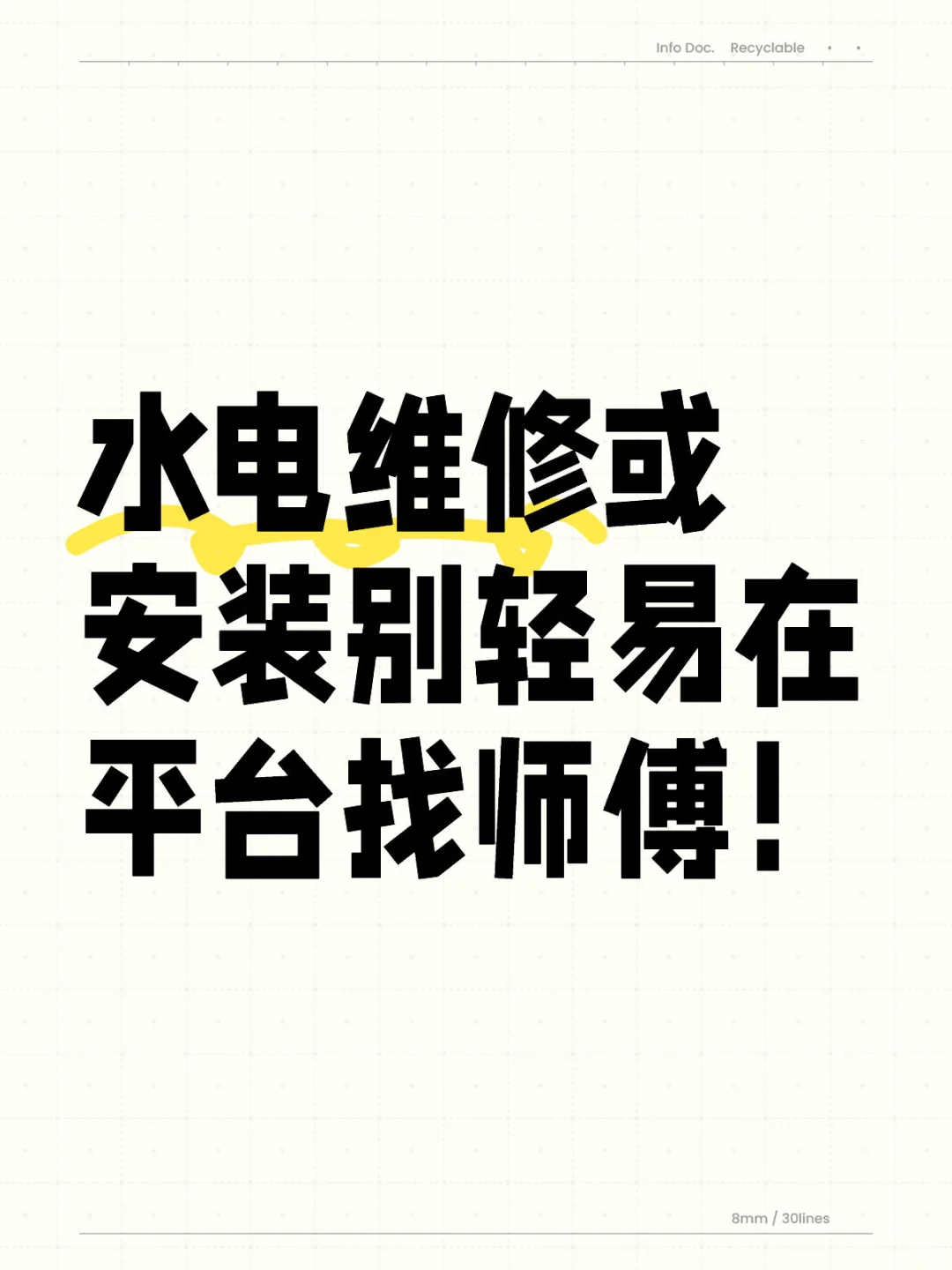 小心，水电维修/安装别轻易在平台找师傅