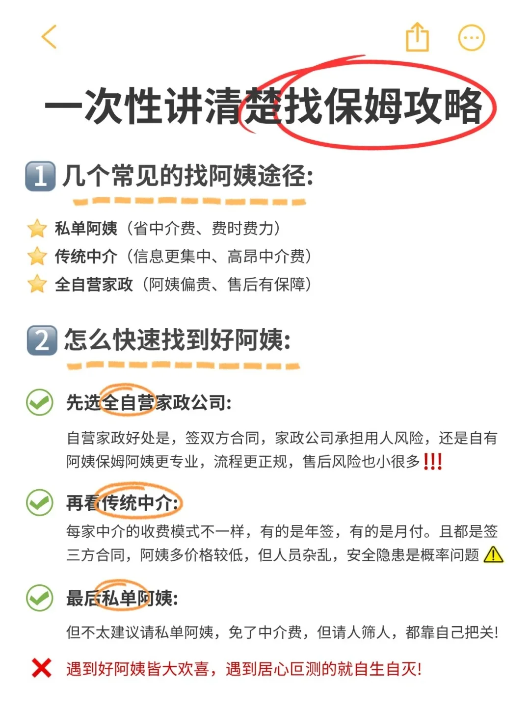 真的悟了❗️这可是换了10个阿姨得来教训✅