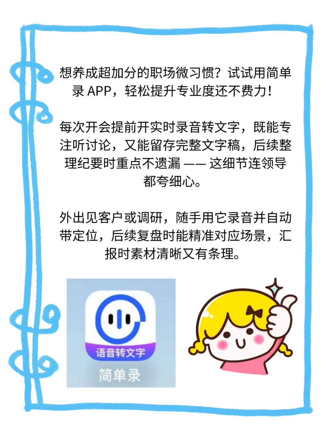 职场加分微习惯！简单录帮你悄悄变优秀