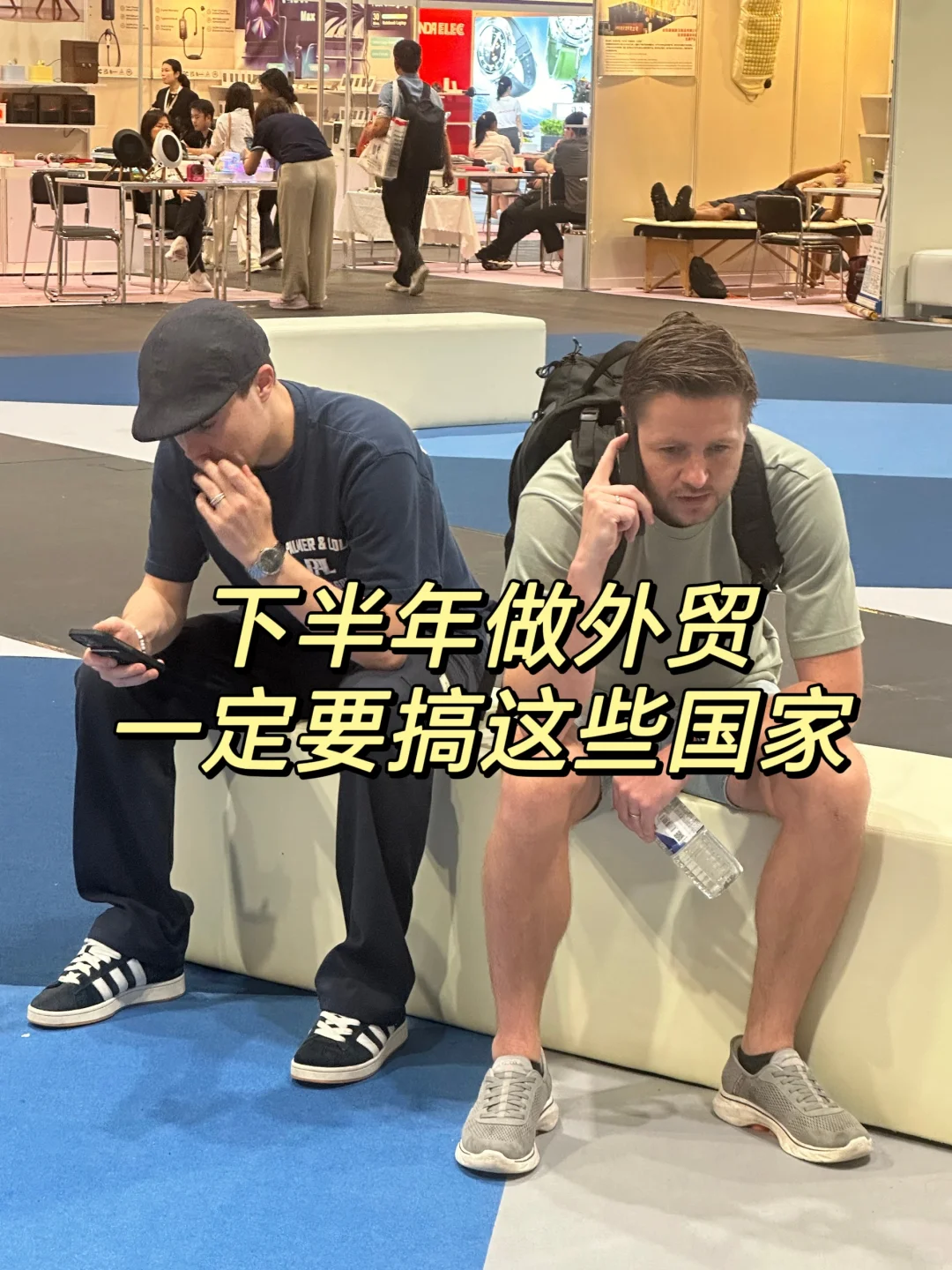 下半年做外贸的方向和大趋势你一定要知道！