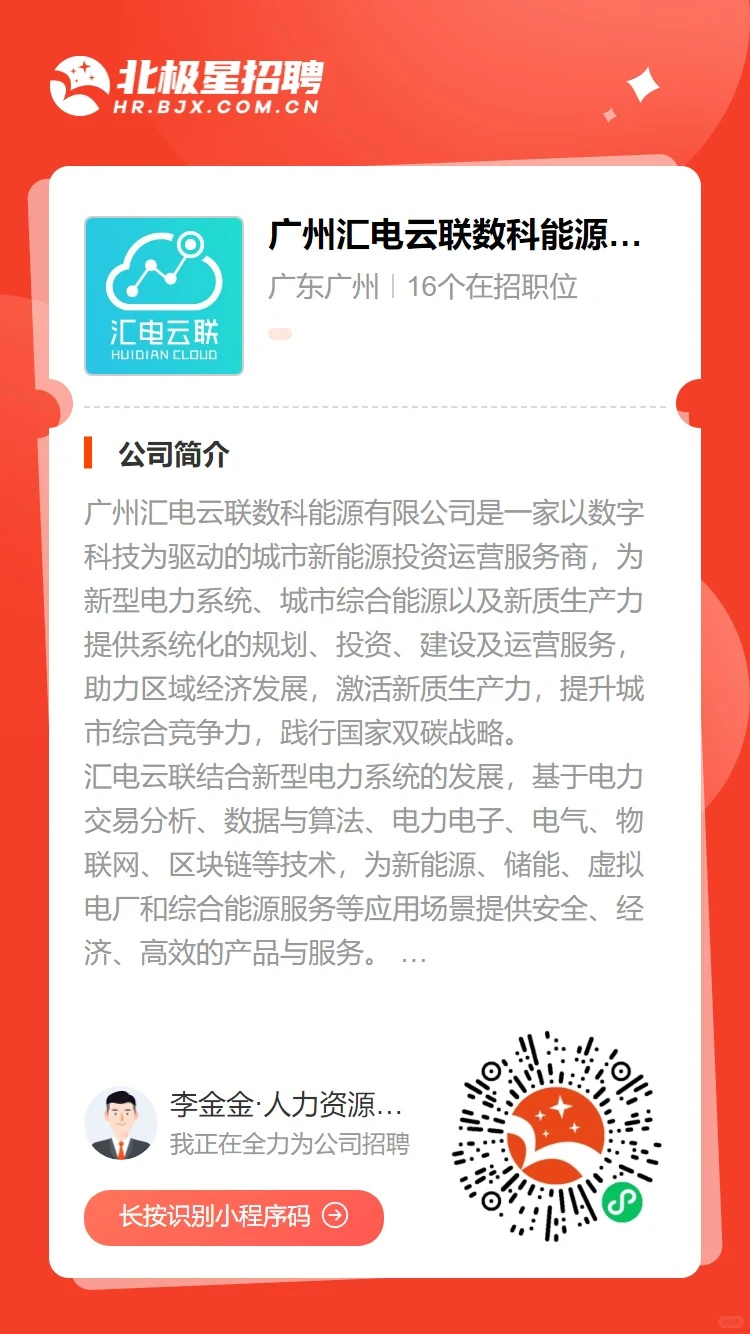 广州汇电云联招聘高级电力交易员