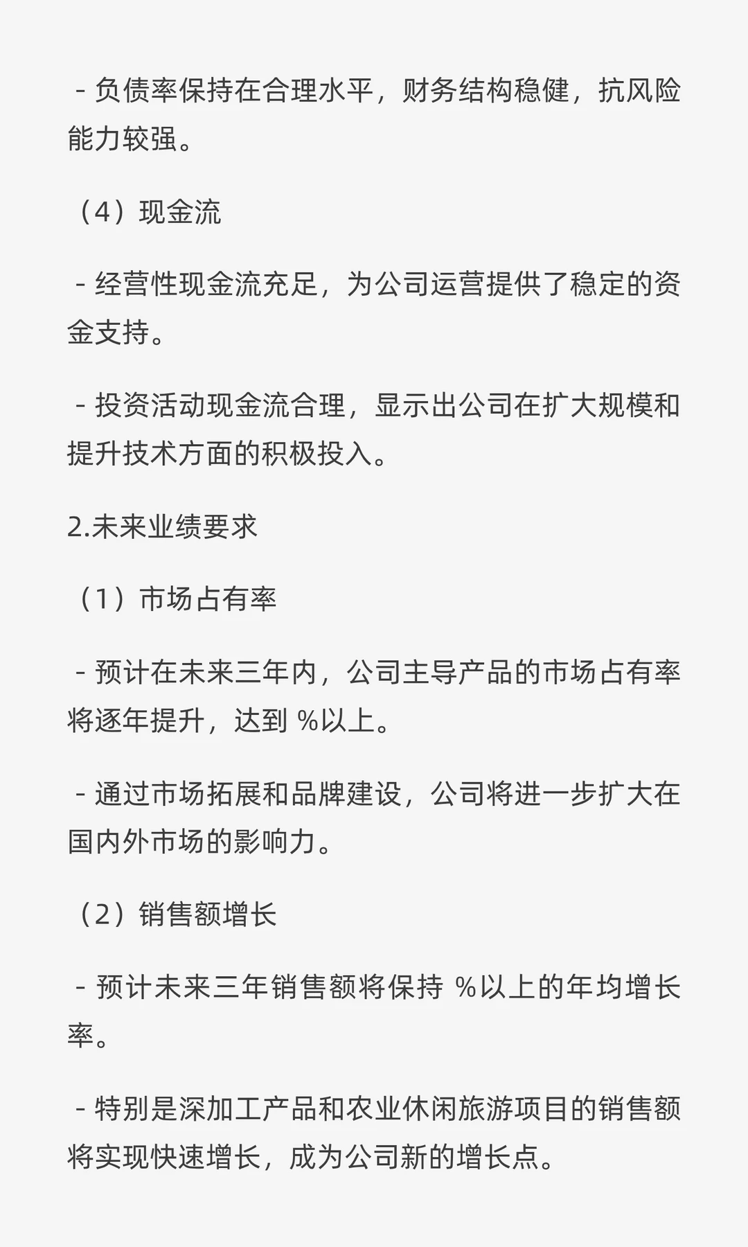 ✘✘✘现代农业产业园项目五年上市规划书