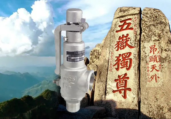 FMQH系列安全阀
