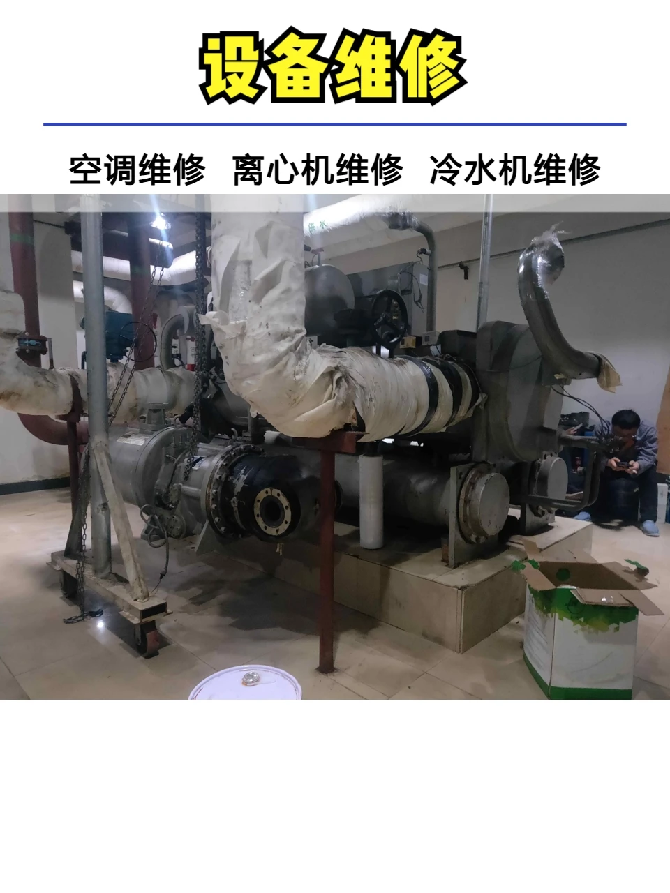 河北莱富康中央空调维修保养。