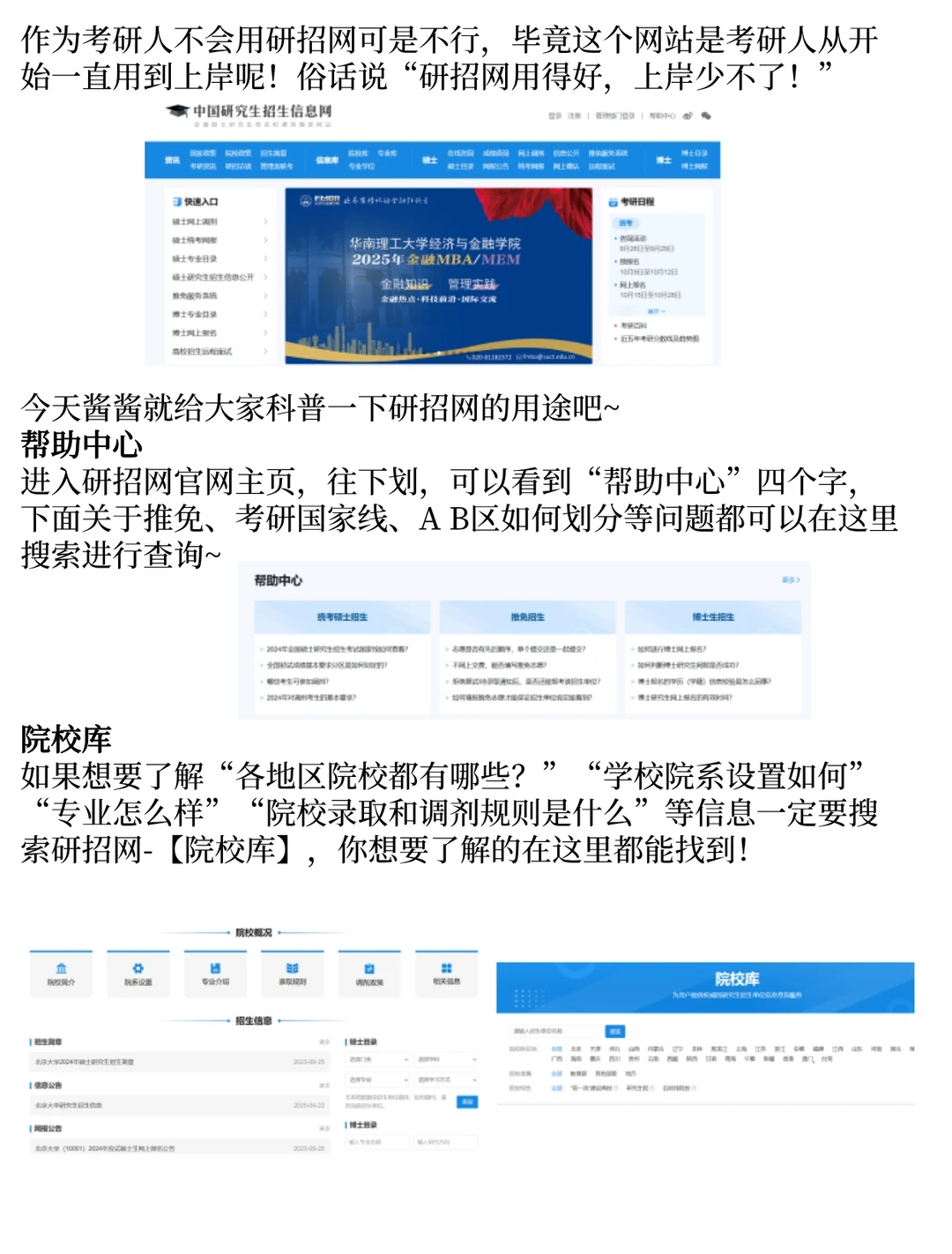 不会用研招网考研就离失败近了一步?