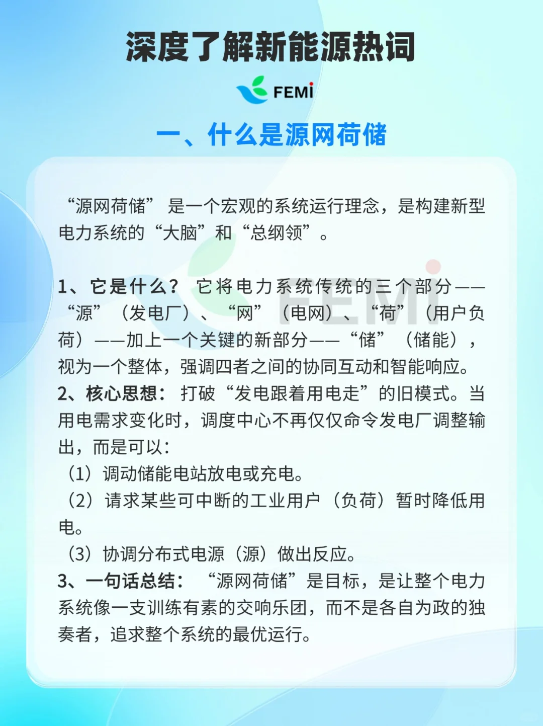 源网荷储、虚拟电厂、微电网、绿电直连区别