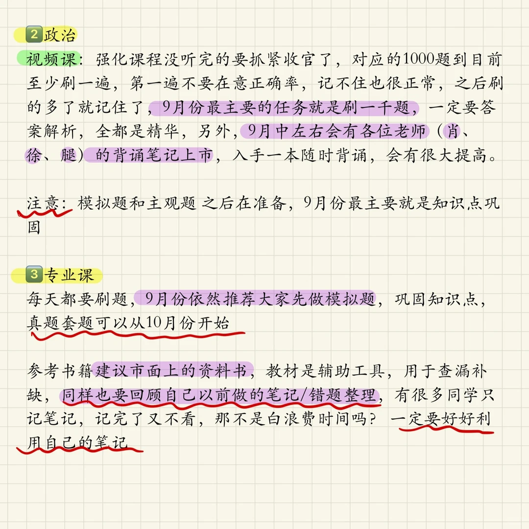 ?25考研丨九月份注意事项➕进度➕心态调整