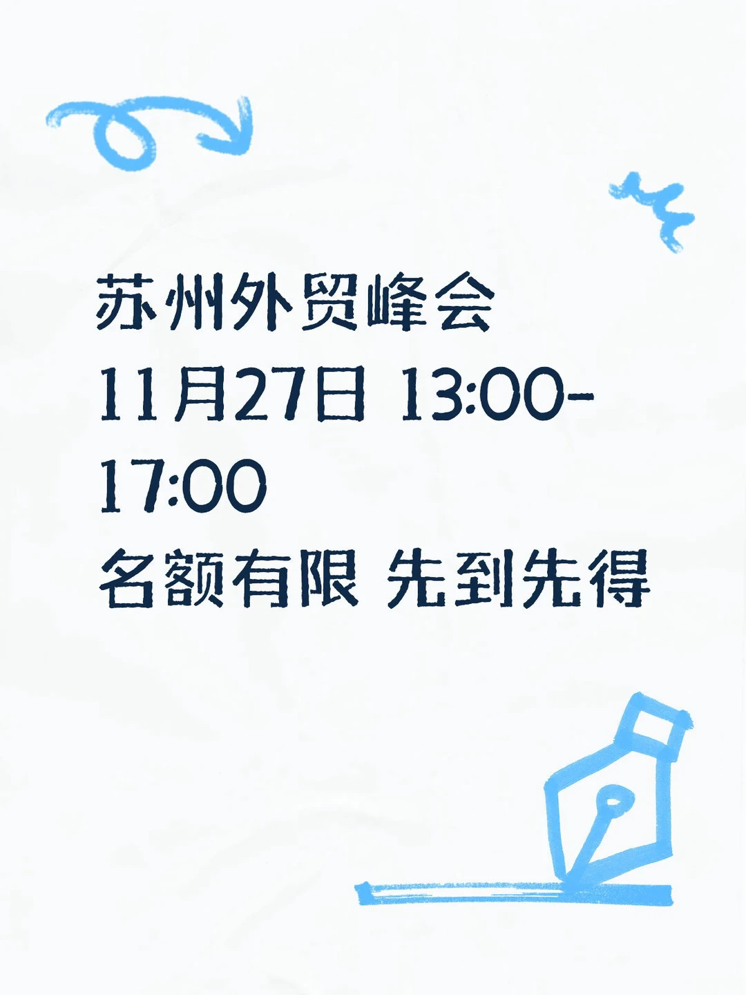 2025苏州出海外贸收官峰会