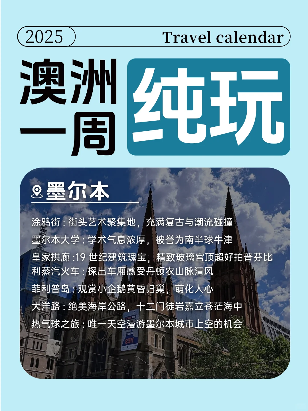 ?澳洲7天纯玩攻略|打卡东海岸经典路线