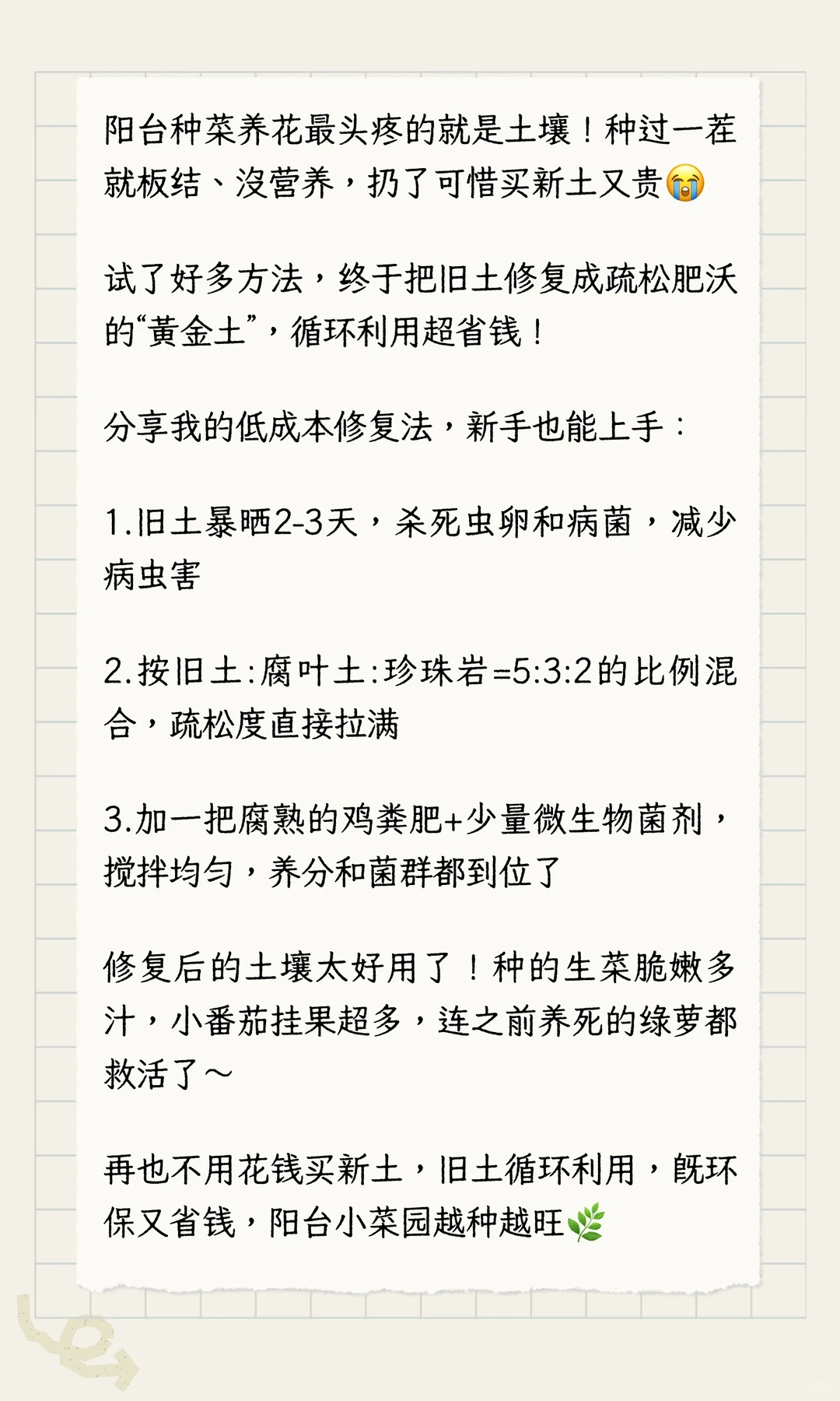 阳台党必看！土壤修复让旧土变“黄金土”
